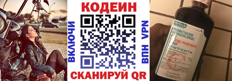 Кодеин Purple Drank  Десногорск 